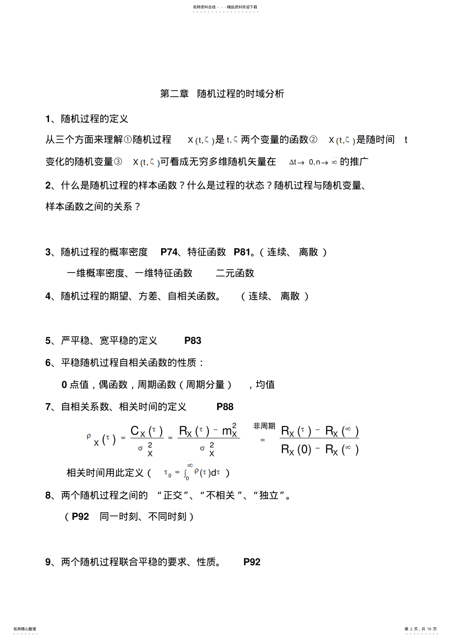 2022年随机信号分析期末总复习提纲重点知识点 .pdf_第2页