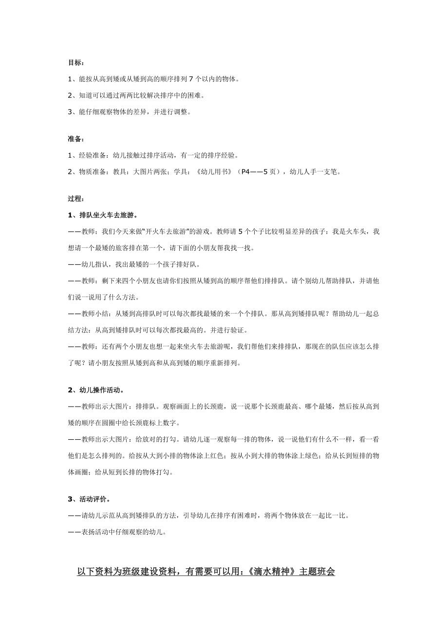 幼儿园大班中班小班幼儿园中班数学活动：学习按高矮、大小排序优秀教案优秀教案课时作业课时训练.doc_第1页