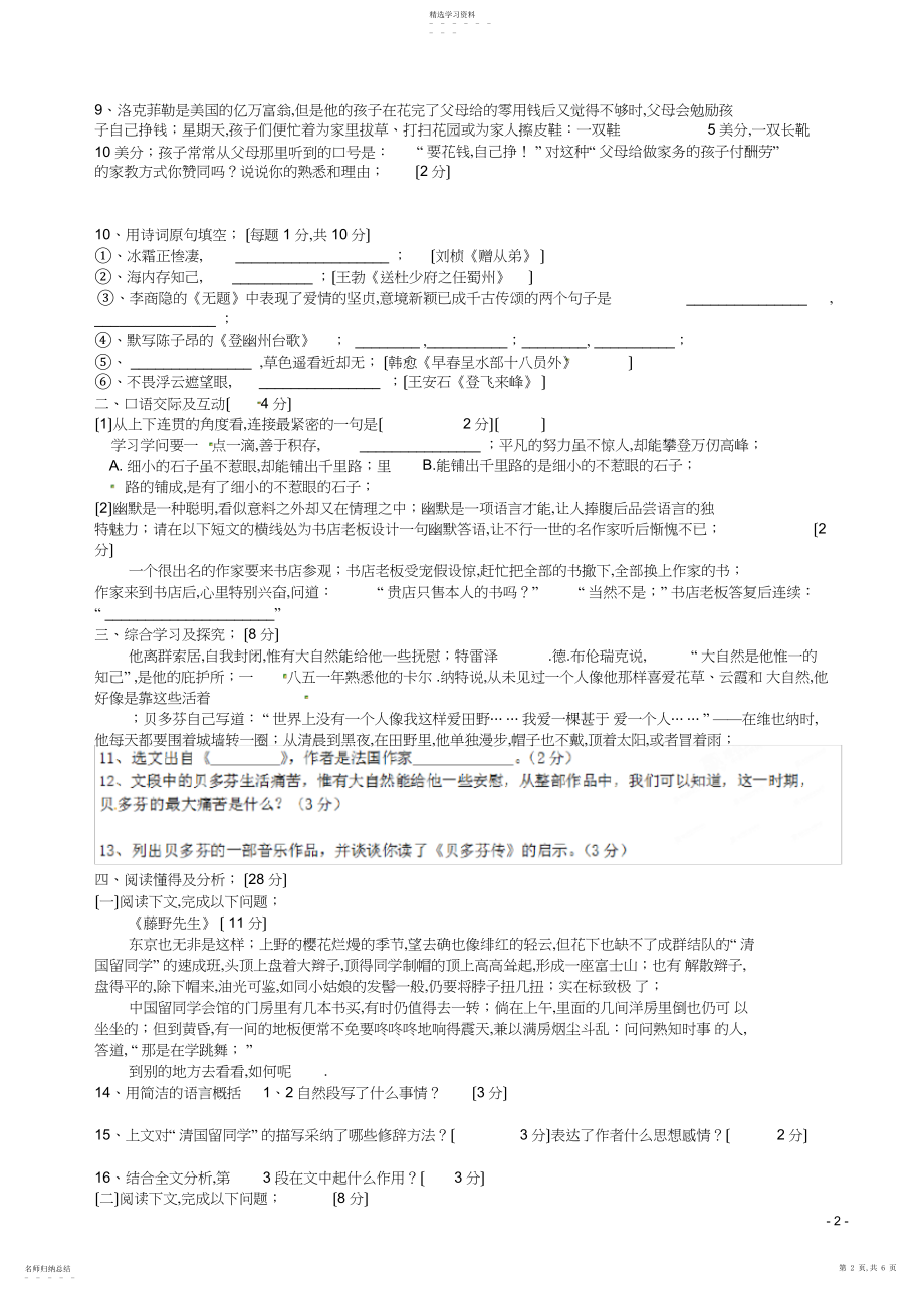 2022年青海省格尔木市第四中学八年级下学期期中考试语文试题.docx_第2页