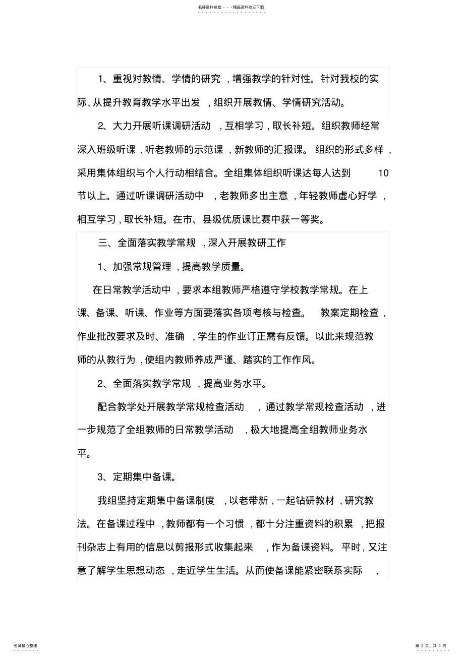 2022年高一地理教研组工作总结 .pdf_第2页