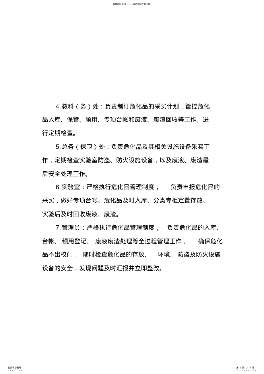 2022年学校危化品管理制度 2.pdf_第2页