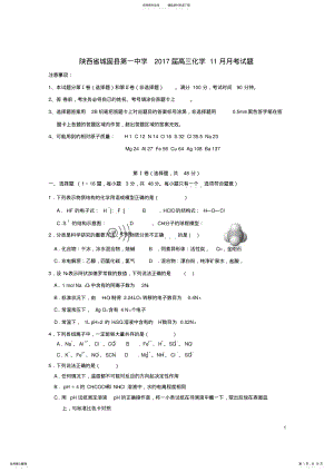 2022年高三化学月月考试题 3.pdf