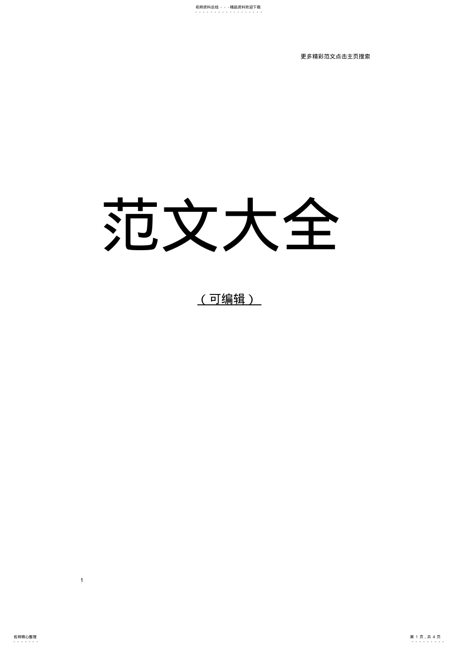 2022年学校年防溺水工作总结 .pdf_第1页