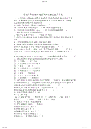 2022年小学六年级课外阅读知识竞赛试题及答案.docx