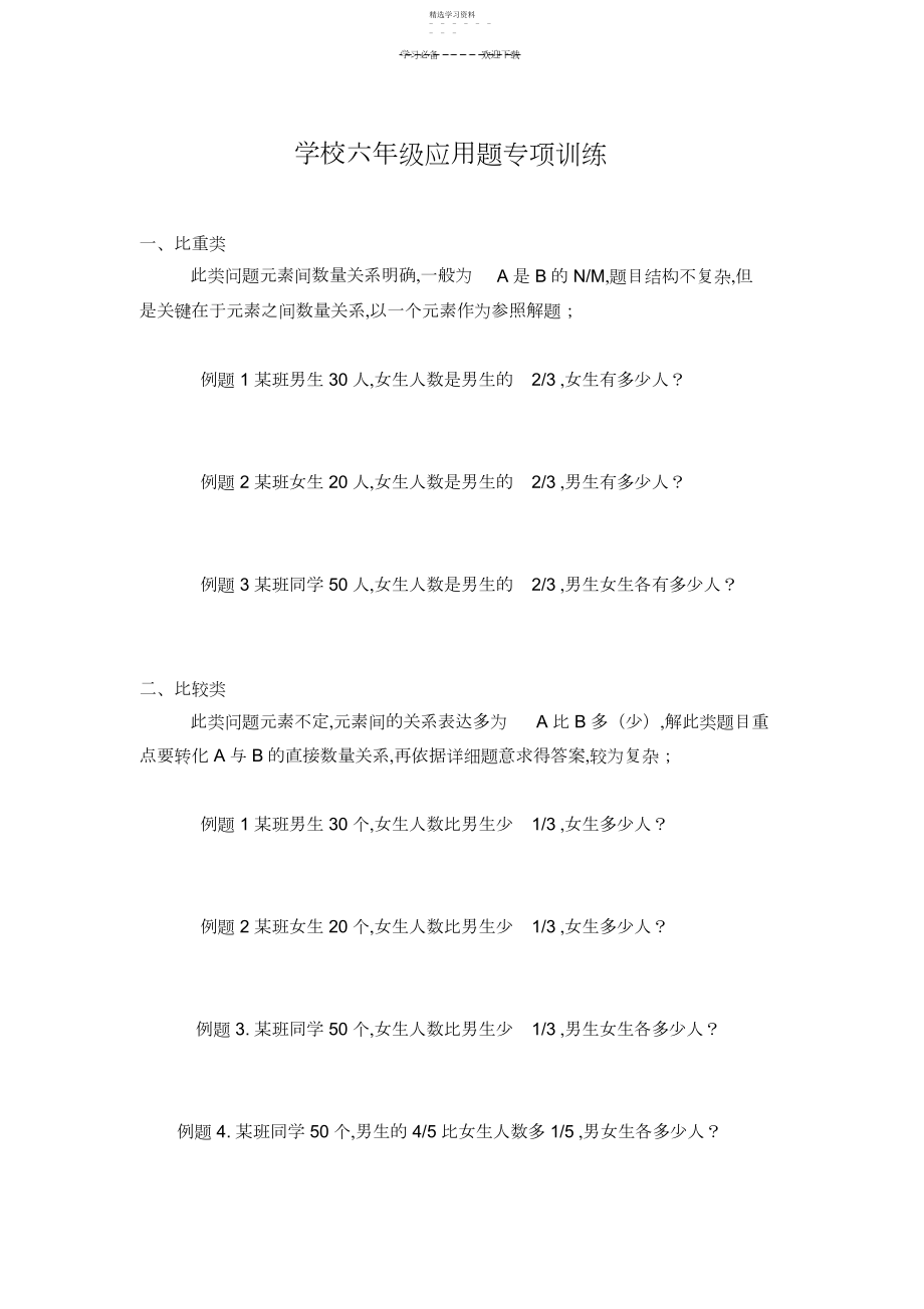 2022年小学六年级数学分数乘法应用题专项训练.docx_第1页