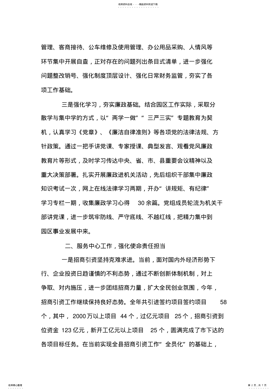 2022年工业园区管委会主任述责述廉报告 .pdf_第2页