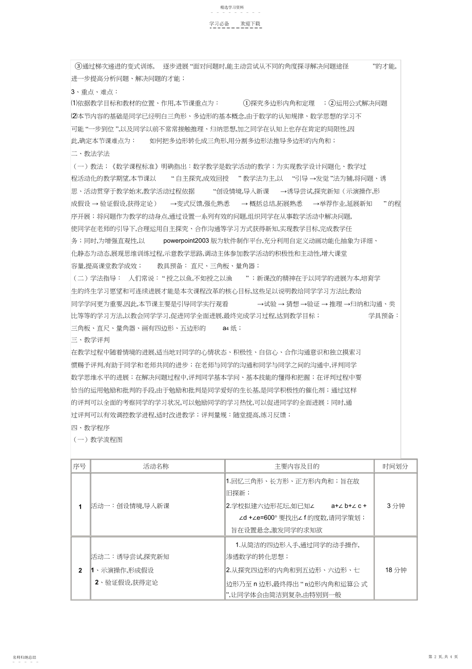 2022年多边形内角和说课稿.docx_第2页