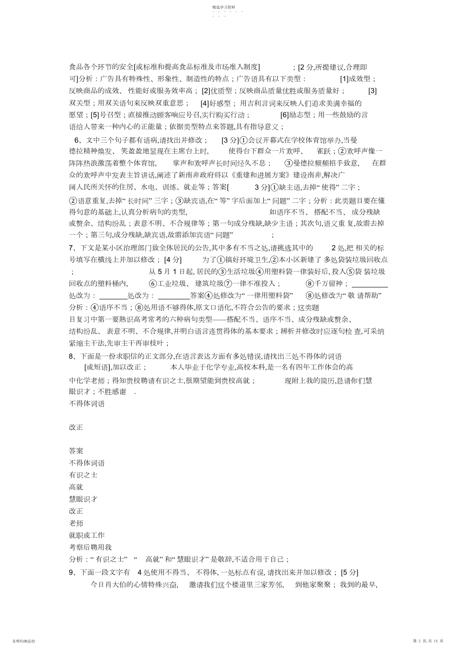 2022年高中语文修改应用文练习例.docx_第2页