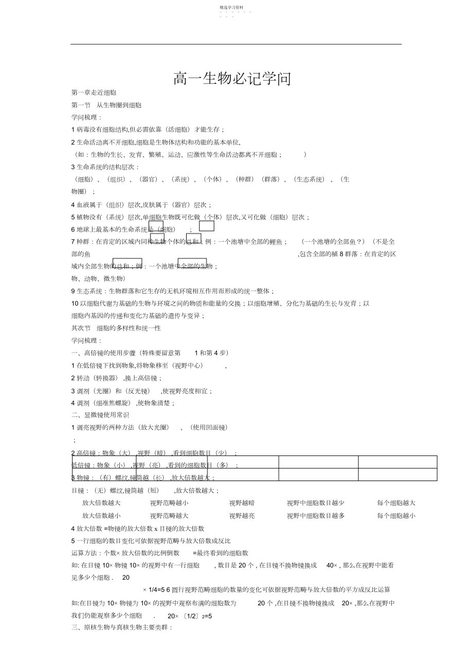 2022年高中生物必修一二三知识点总结3.docx_第1页