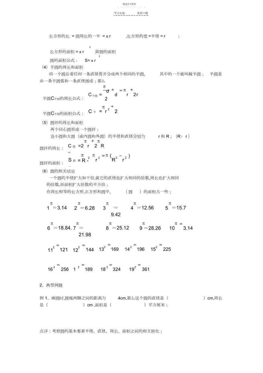 2022年小学数学圆的知识点归纳、复习.docx_第2页