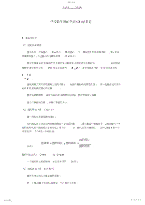 2022年小学数学圆的知识点归纳、复习.docx