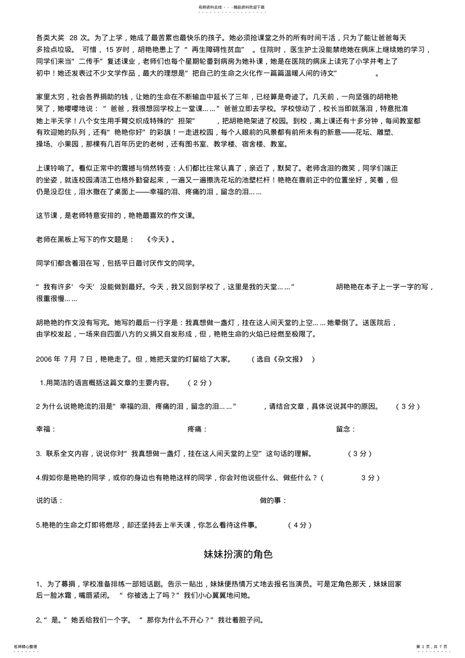 2022年小学六年级语文上册第一单元课内阅读练习题 .pdf_第2页