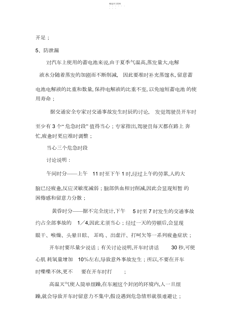 2022年驾驶员夏季安全行车注意事项.docx_第2页