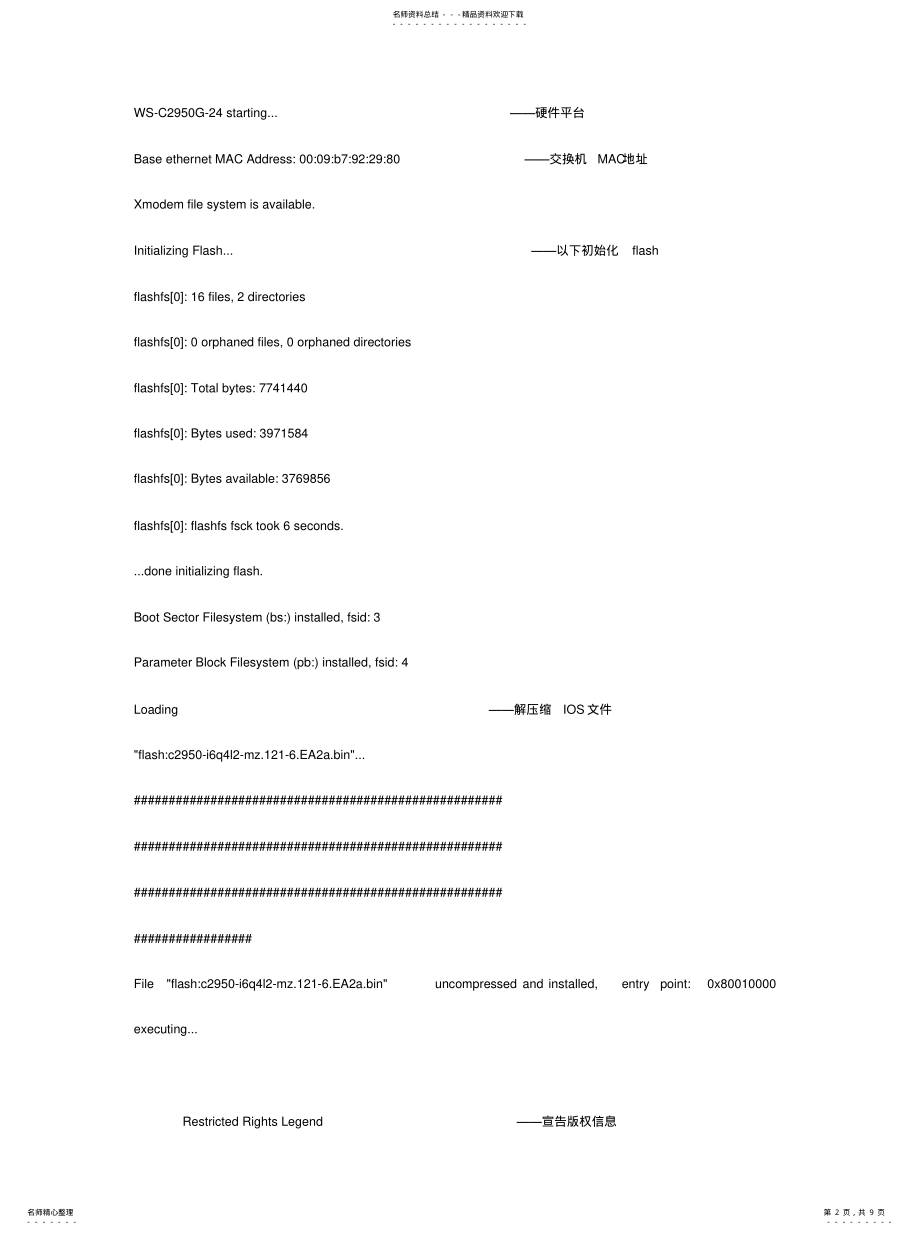 2022年实训十三交换机的了解与基本配置宣贯 .pdf_第2页