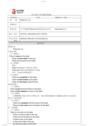 2022年小学英语总复习therebe句型教案.docx