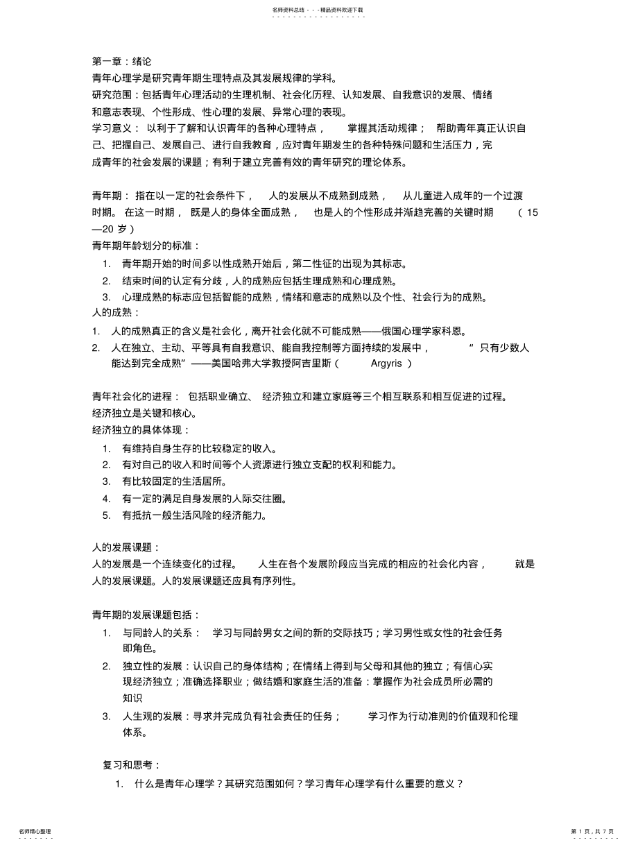 2022年青年心理学 .pdf_第1页