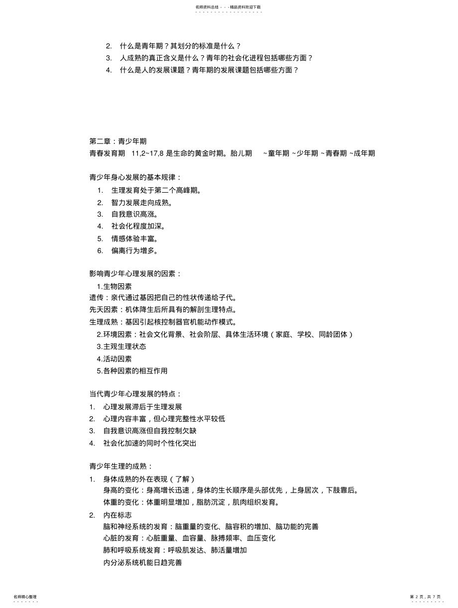 2022年青年心理学 .pdf_第2页