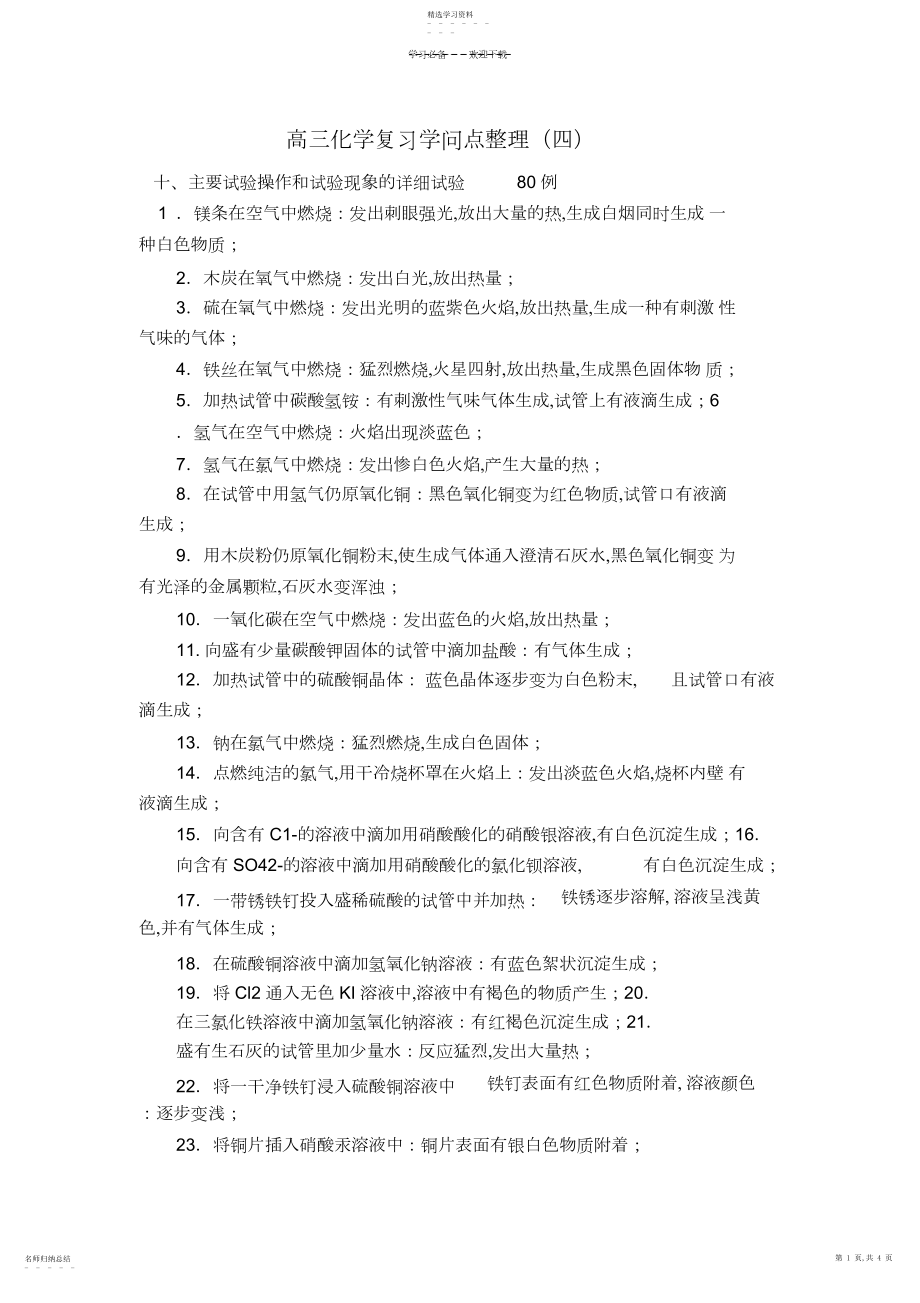 2022年高三化学复习知识点整理.docx_第1页