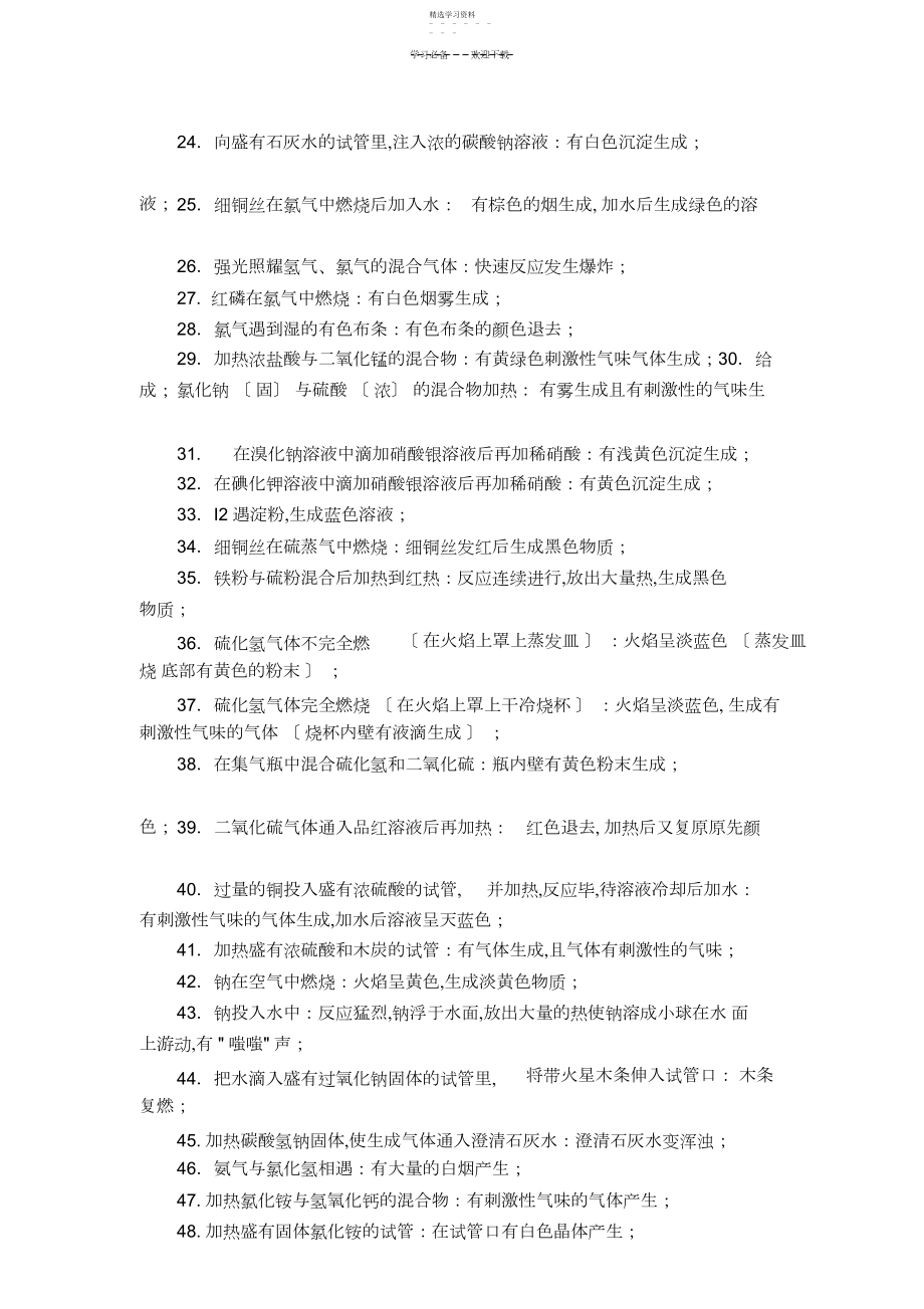 2022年高三化学复习知识点整理.docx_第2页