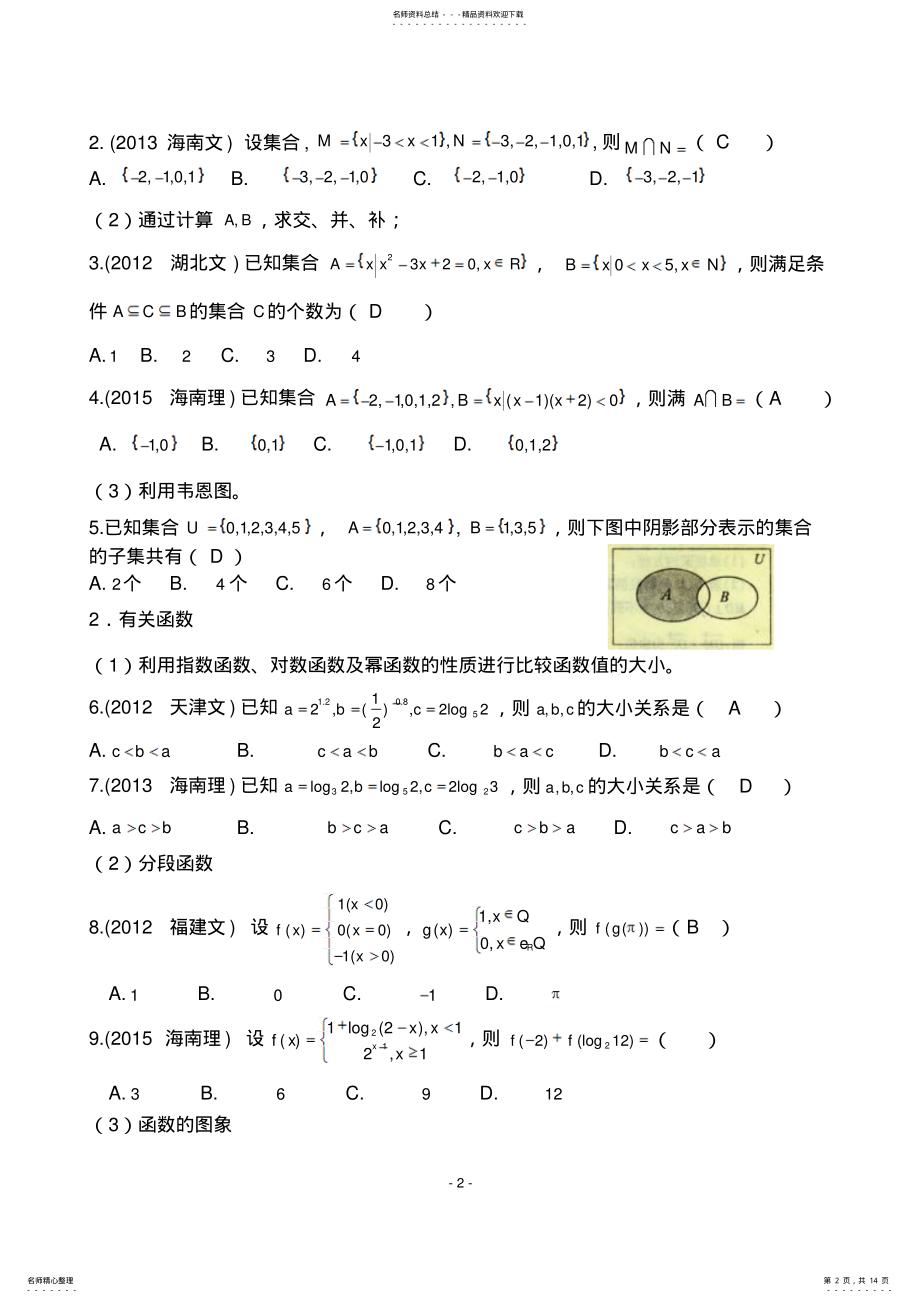 2022年高三数学备考方法与策略 .pdf_第2页