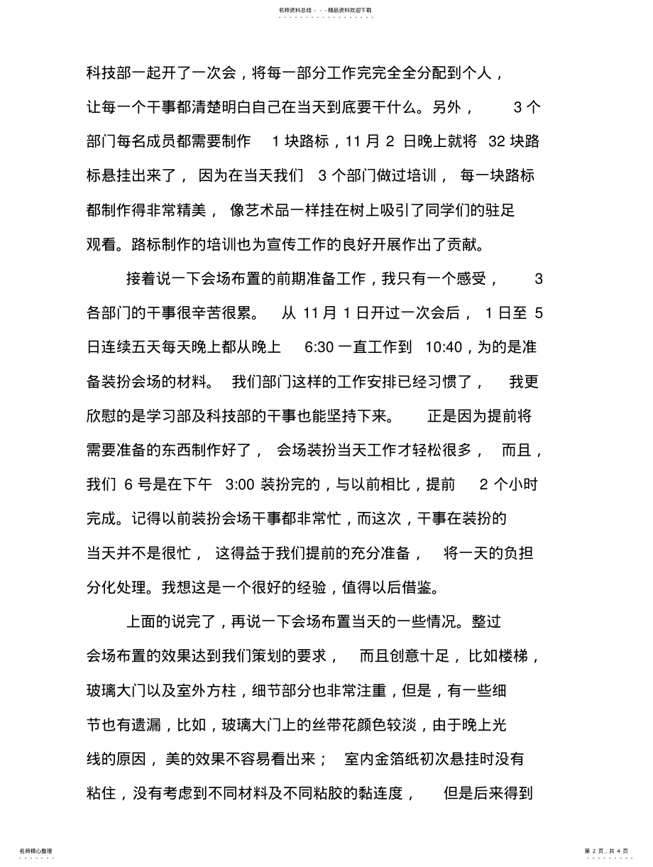 2022年宣传部迎新晚会工作总结汇编 .pdf_第2页