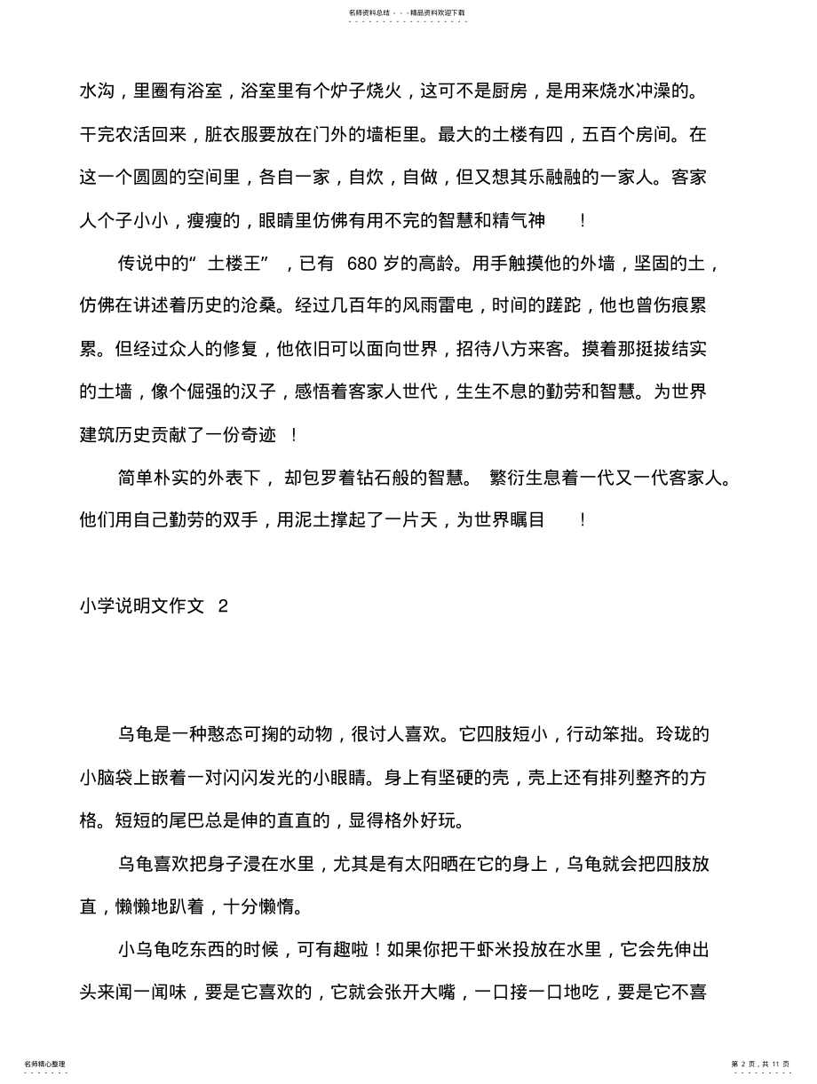 2022年小学说明文作文篇借鉴 .pdf_第2页