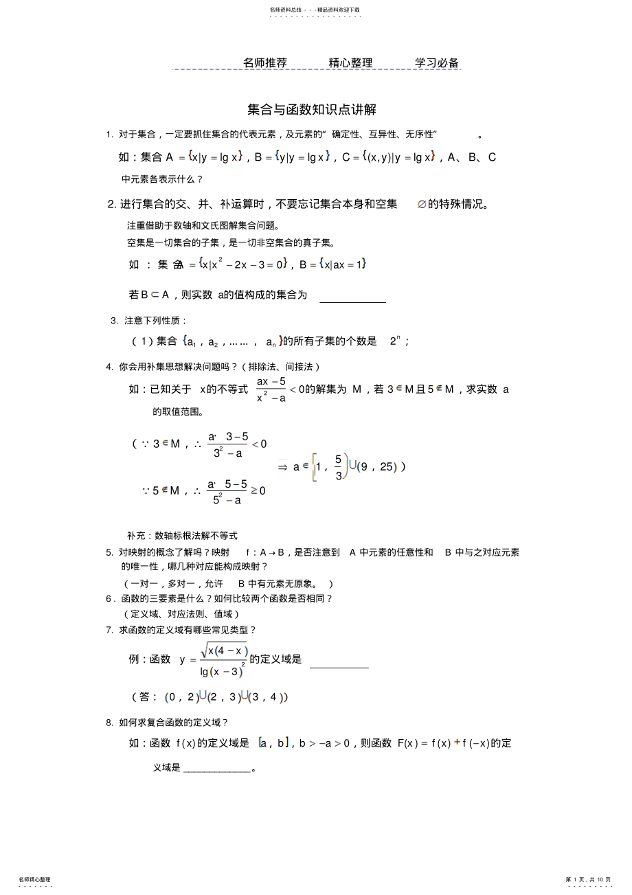 2022年高中数学必修知识点考点题型汇总 .pdf_第1页