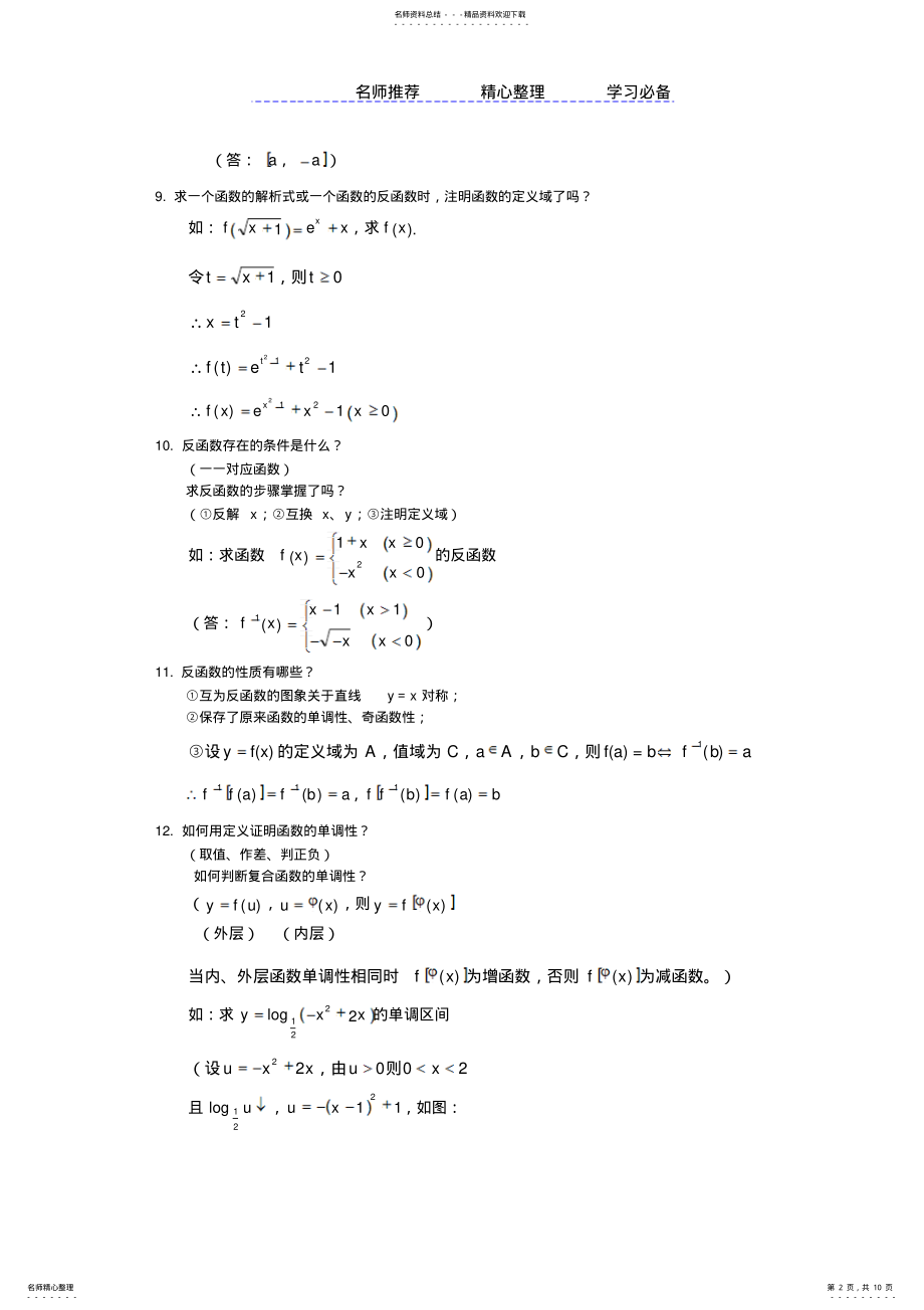 2022年高中数学必修知识点考点题型汇总 .pdf_第2页