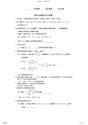 2022年高中数学必修知识点考点题型汇总 .pdf