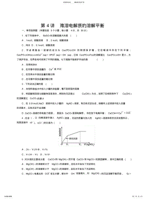 2022年高三化学一轮复习同步练习难溶电解质的溶解平衡 .pdf