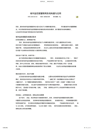 2022年城市监控报警联网系统 .pdf