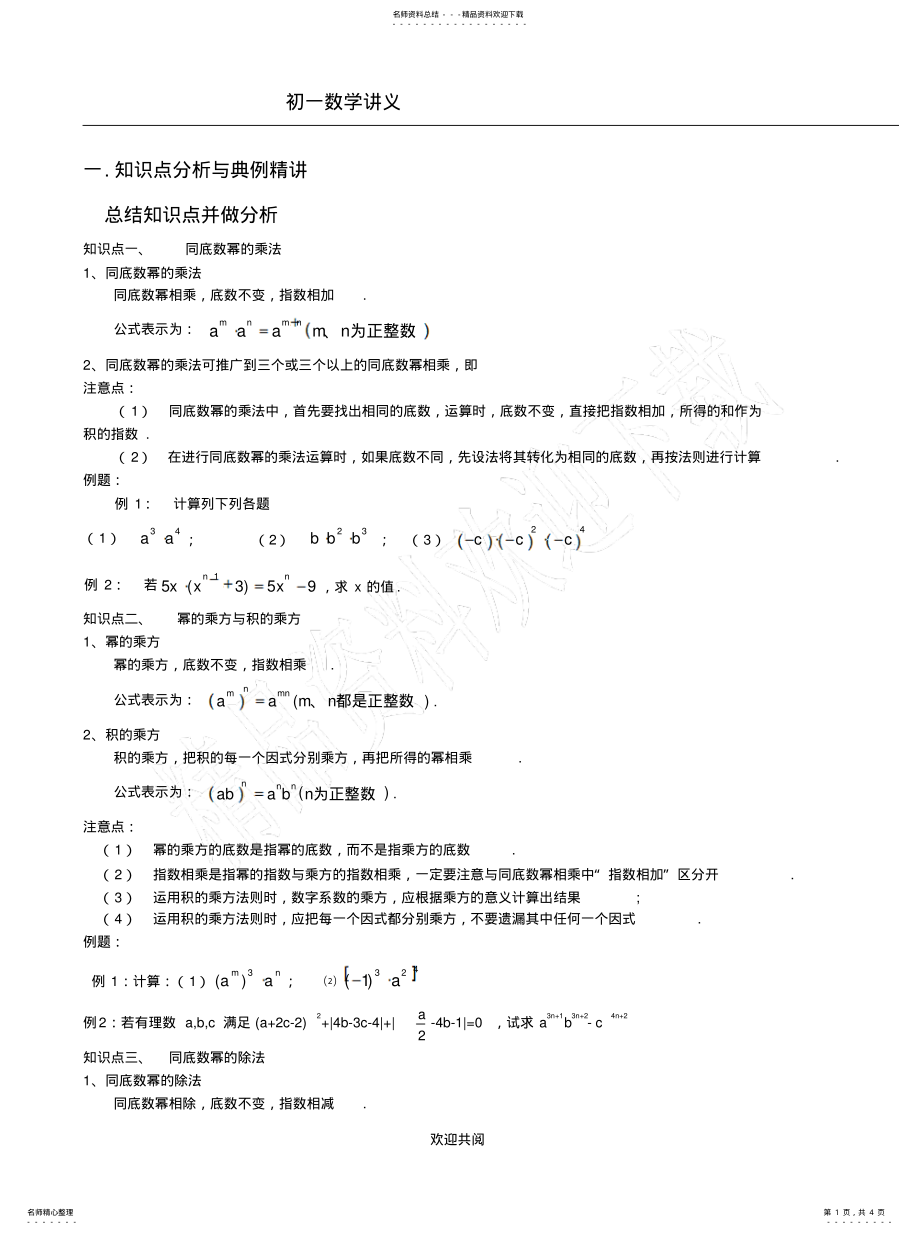 2022年幂的乘方运算 .pdf_第1页