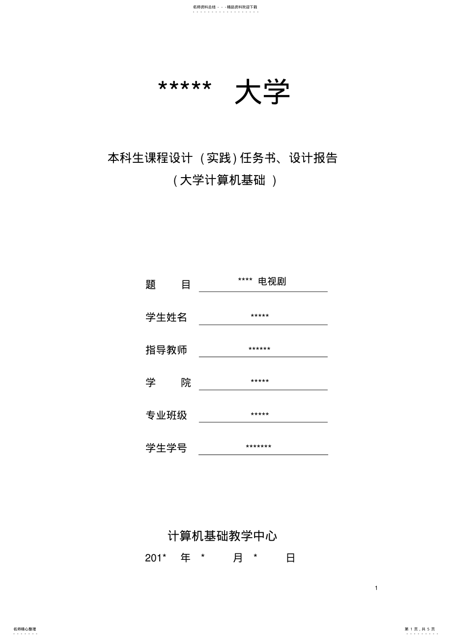 2022年大学计算机实践报告 .pdf_第1页