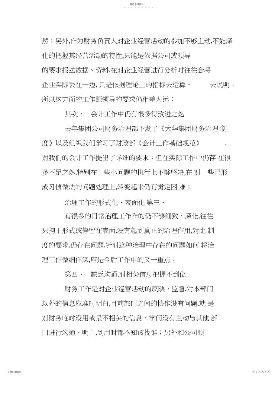 2022年年度财务工作总结和计划.docx_第2页