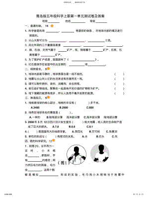 2022年青岛版五年级科学上册测试卷及答案 .pdf