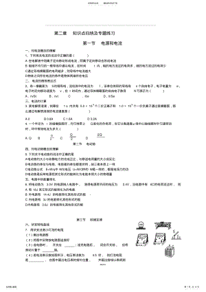 2022年高中物理恒定电流知识点归纳及专题练习新人教版选修- .pdf