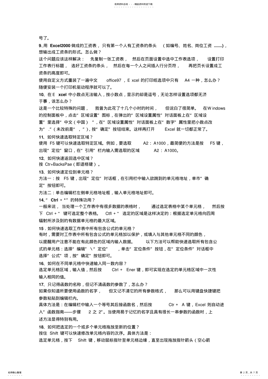 2022年学习-excel技巧例 .pdf_第2页