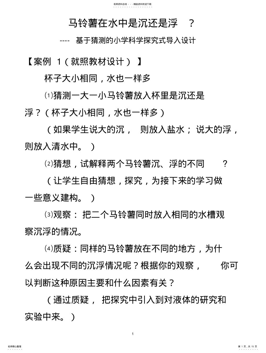 2022年马铃薯在水中是沉还是浮？ .pdf_第1页