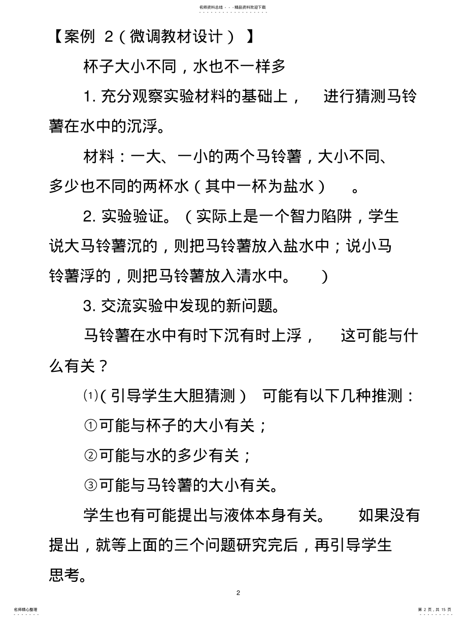 2022年马铃薯在水中是沉还是浮？ .pdf_第2页