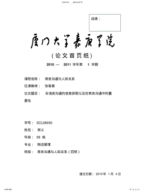 2022年非语言沟通的信息获取以及在商务沟通中的重要 .pdf