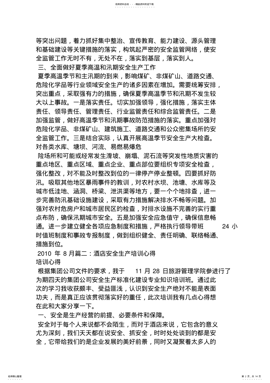 2022年安监人员学习心得体会 .pdf_第2页