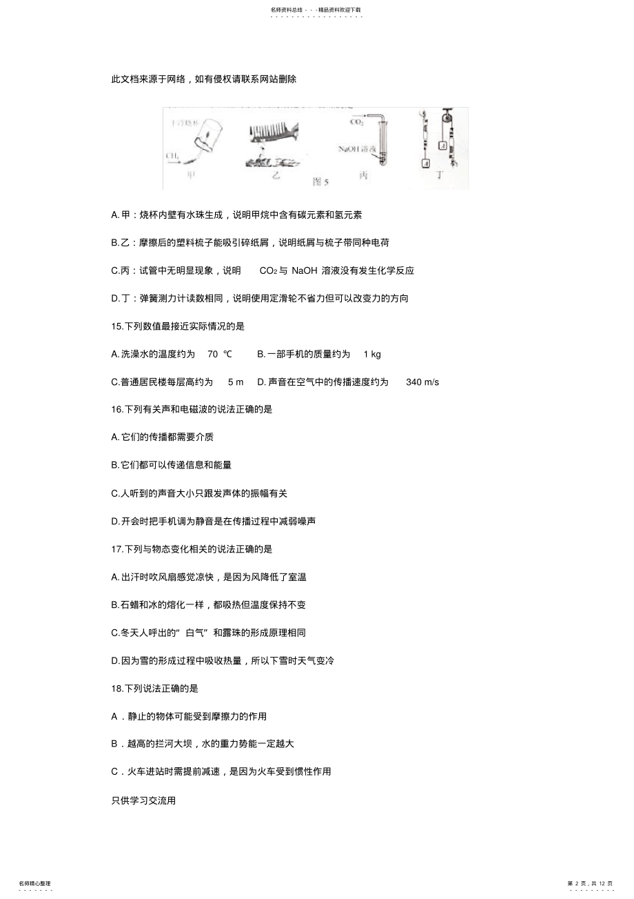 2022年年河北省中考物理试题、答案教学内容 .pdf_第2页