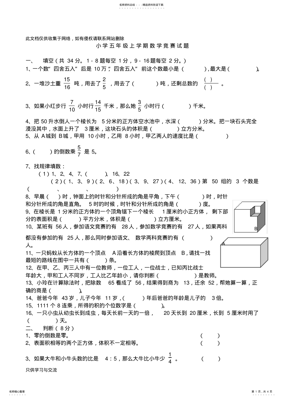 2022年小学五年级上学期数学竞赛试题及答案说课讲解 .pdf_第1页