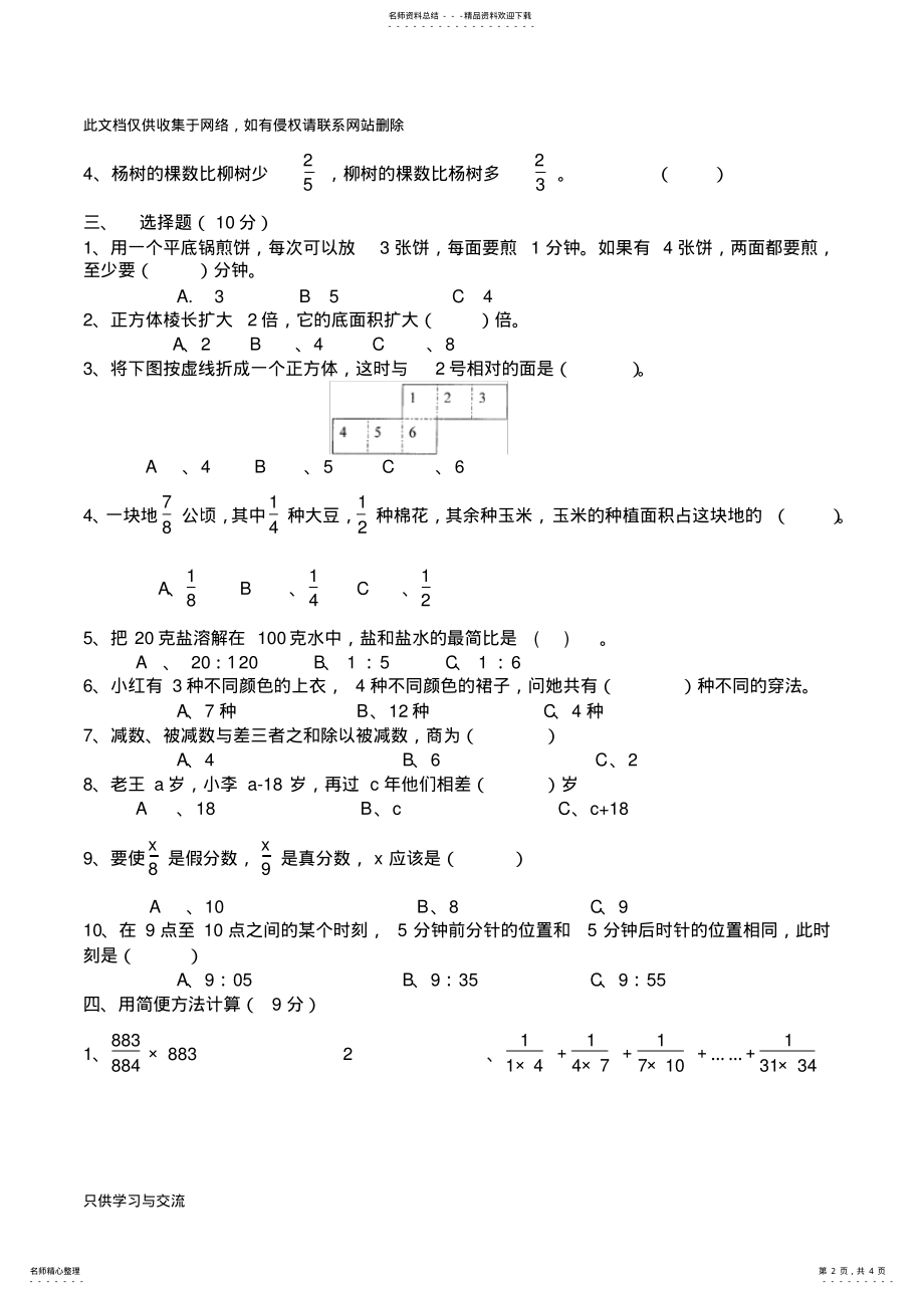 2022年小学五年级上学期数学竞赛试题及答案说课讲解 .pdf_第2页