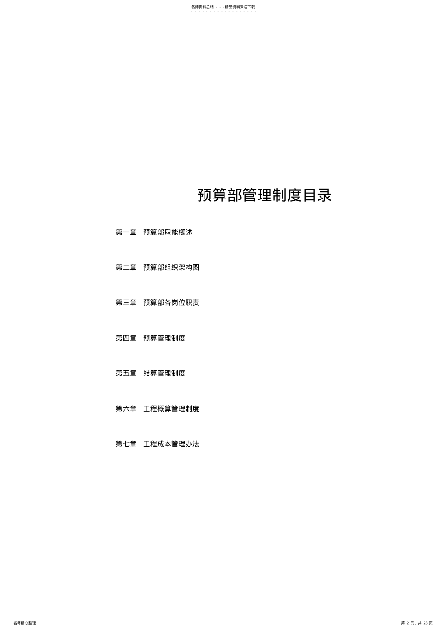 2022年预算部管理制度-很全面的管理制度 .pdf_第2页