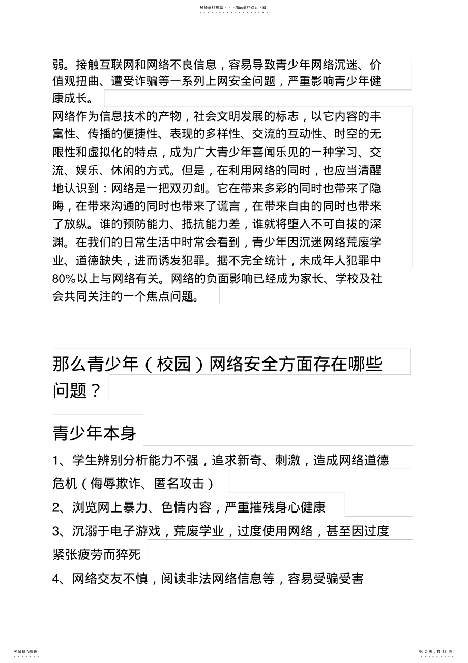 2022年青少年网络安全 .pdf_第2页