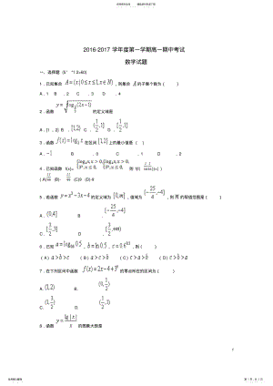 2022年高一数学上学期期中试题 12.pdf