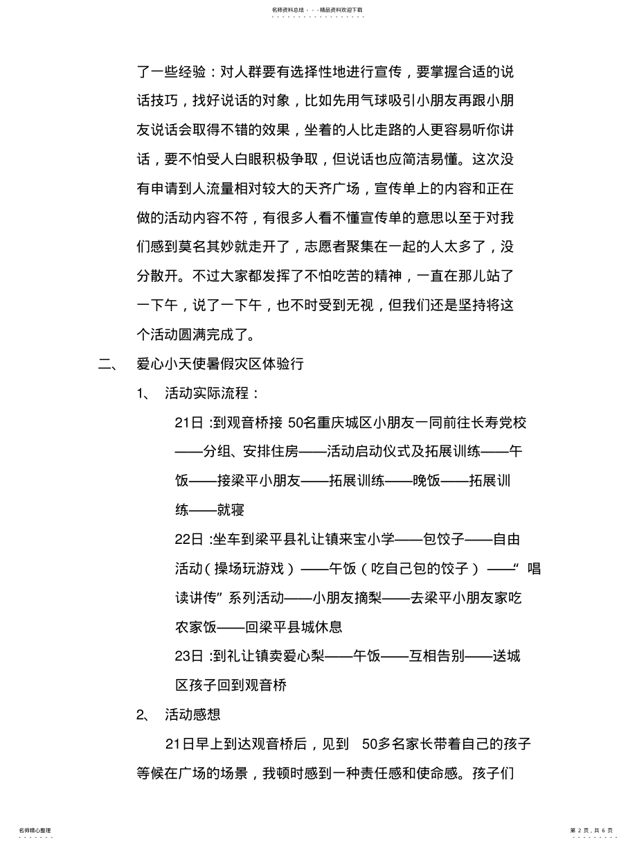 2022年大学生暑期社会实践活动感想 .pdf_第2页