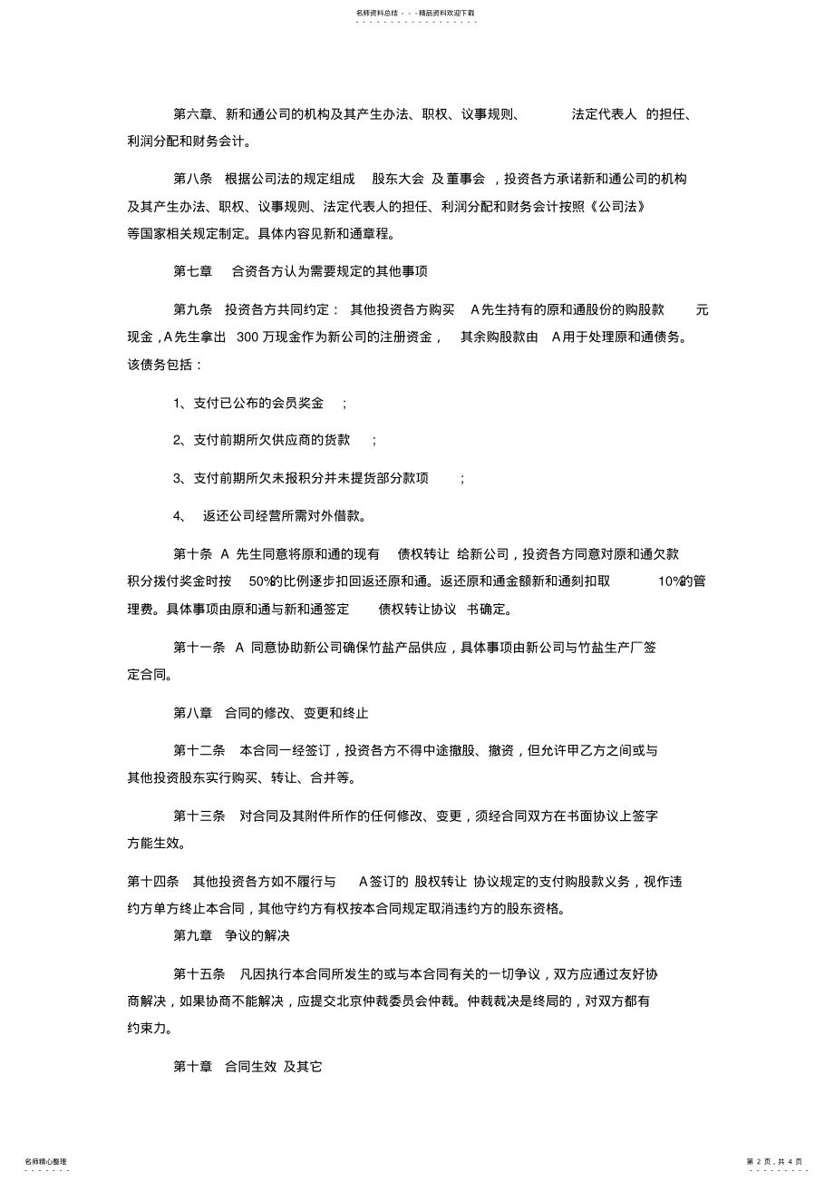 2022年增资入股协议书 .pdf_第2页