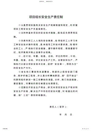 2022年安全生产责任制签字 .pdf